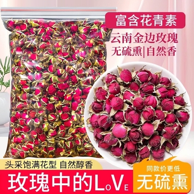 云南玫瑰花金边玫瑰花茶干花云南特产玫瑰泡茶精选重瓣红玫瑰泡水