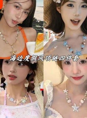 海边度假风贝壳海星珍珠项链女款2025新款颈链轻奢海岛配饰品海洋
