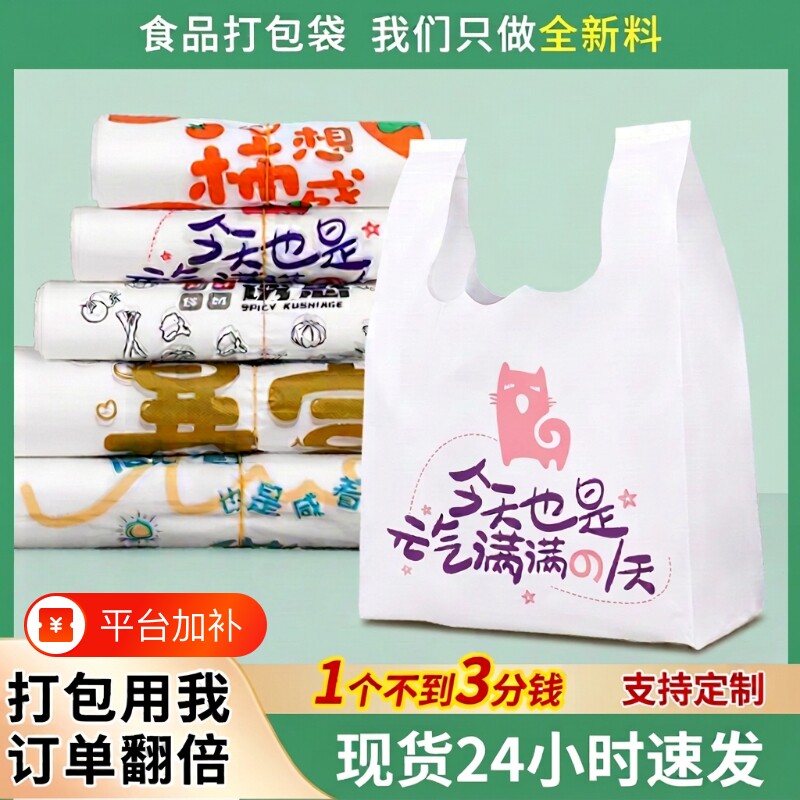 食品级塑料袋外卖打包袋购物袋方便袋手提袋袋子批发超市背心烘焙