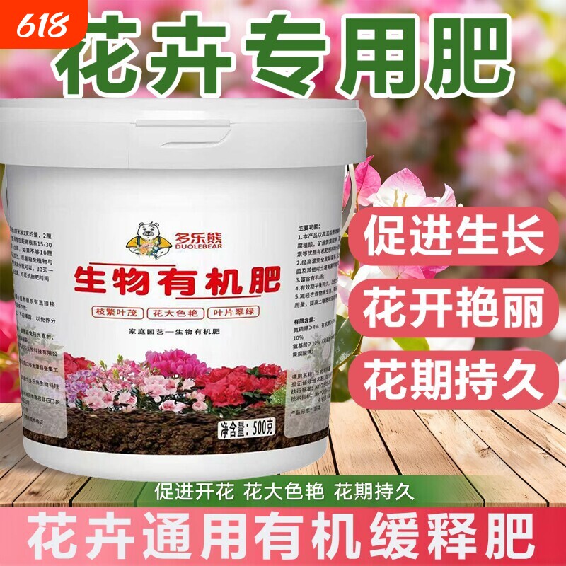 花卉绿植专用养花家用肥微生物复合肥有机肥颗粒缓释肥花草通用型