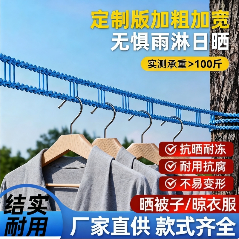 加粗晾衣绳室内户外晒被子神器免打孔凉衣绳防风旅行晾衣服的绳子