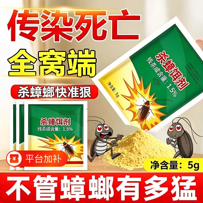 2026款蟑螂药蟑螂粉剂强效第一名杀虫剂灭蟑螂药家用一窝呋虫胺