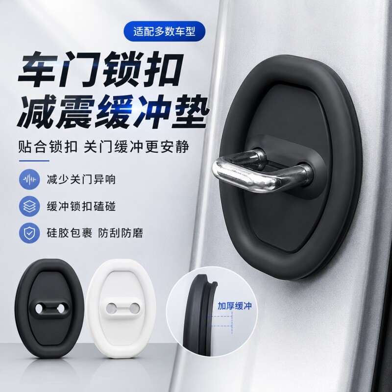 车门减震缓冲垫保护汽车缝隙防撞图片