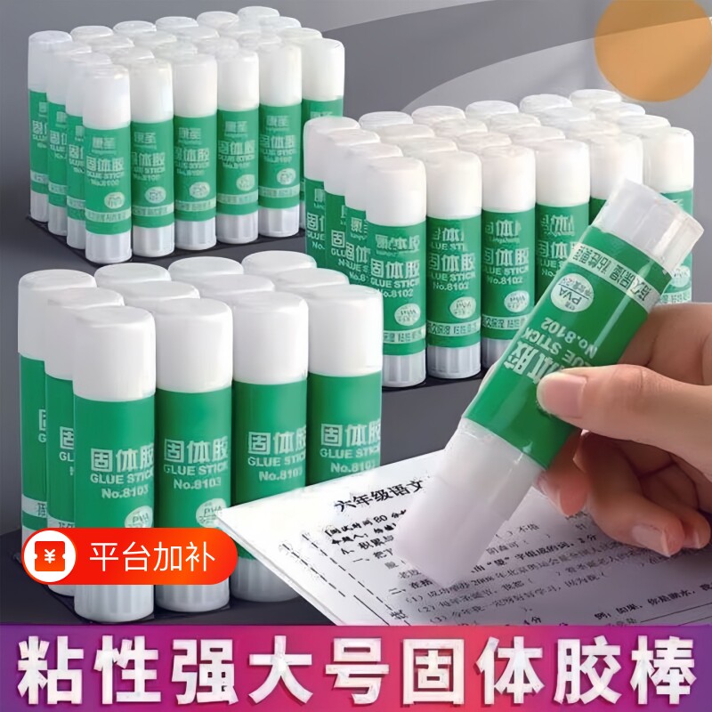 胶棒固体胶儿童手工制作胶水开学学生用大号大容量高粘度固体胶办公财务文件粘贴量贩装幼儿园文具用品高粘