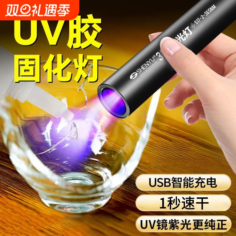 UV胶固化紫外线灯速干365nm