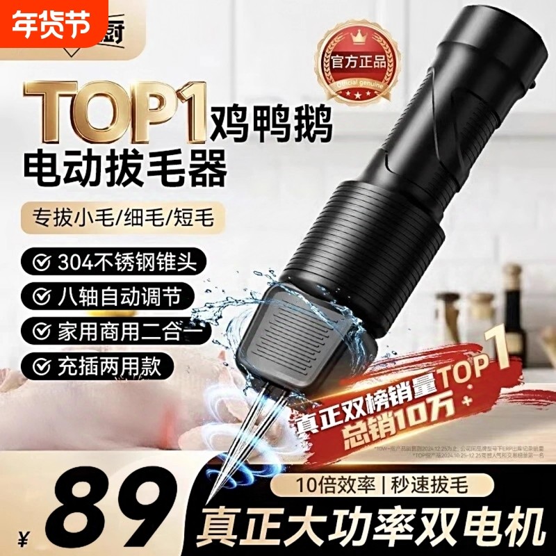 三个小厨拔毛神器鸡毛鸭毛鸡鸭鹅电动全自动款器猪毛家禽机去脱毛