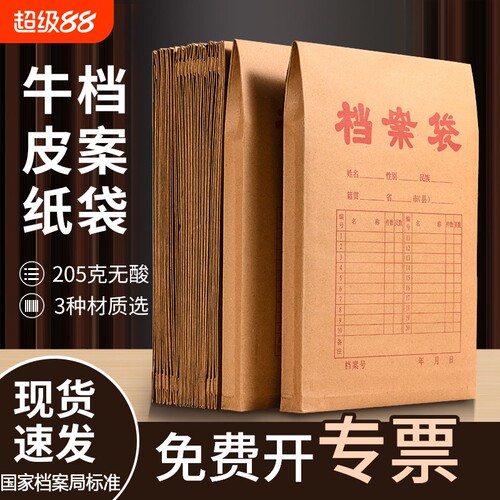 牛皮纸档案袋进口无酸收纳袋