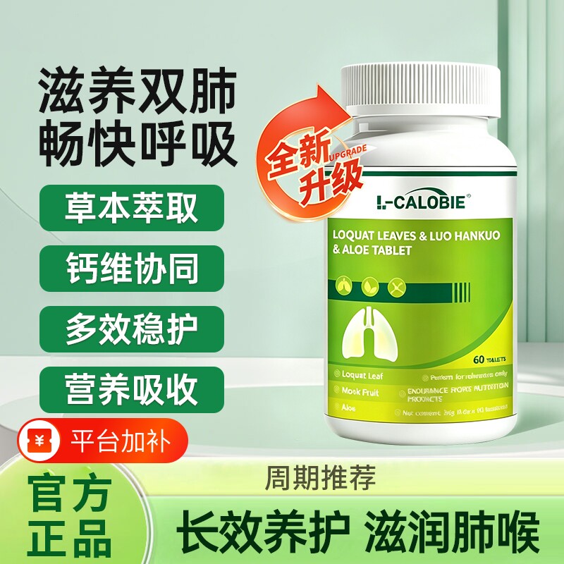 L-CALOBIE芙尼枇杷官方旗舰店润喉化呵护利咽健康痰止草本咳养