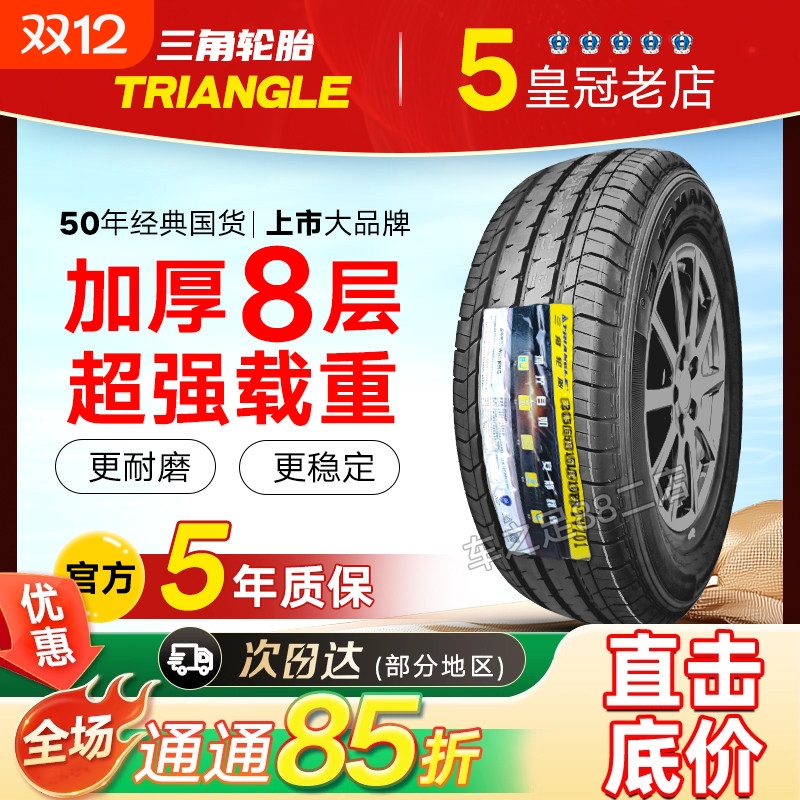 三角轮胎 205/65R16LT 8层加厚适配五菱征程五菱宏光2056516 2056