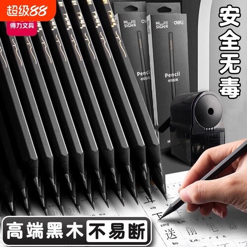 得力2BHB10支/1盒铅笔