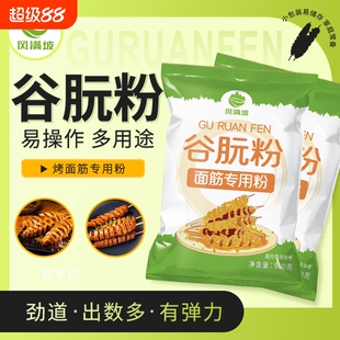 食品级谷朊粉烤面筋面筋谷元粉商用面包烘焙面筋粉食用麦粉多用途