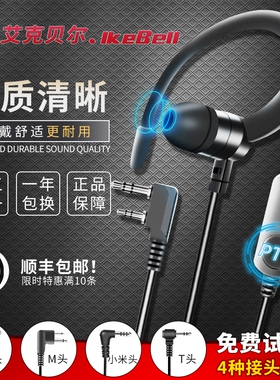 高品质对讲讲机耳机线通用入耳式柔软不伤耳挂式K头M头T头耳麦线