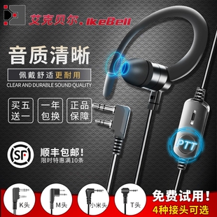 高品质对讲讲机耳机线通用入耳式柔软不伤耳挂式K头M头T头耳麦线
