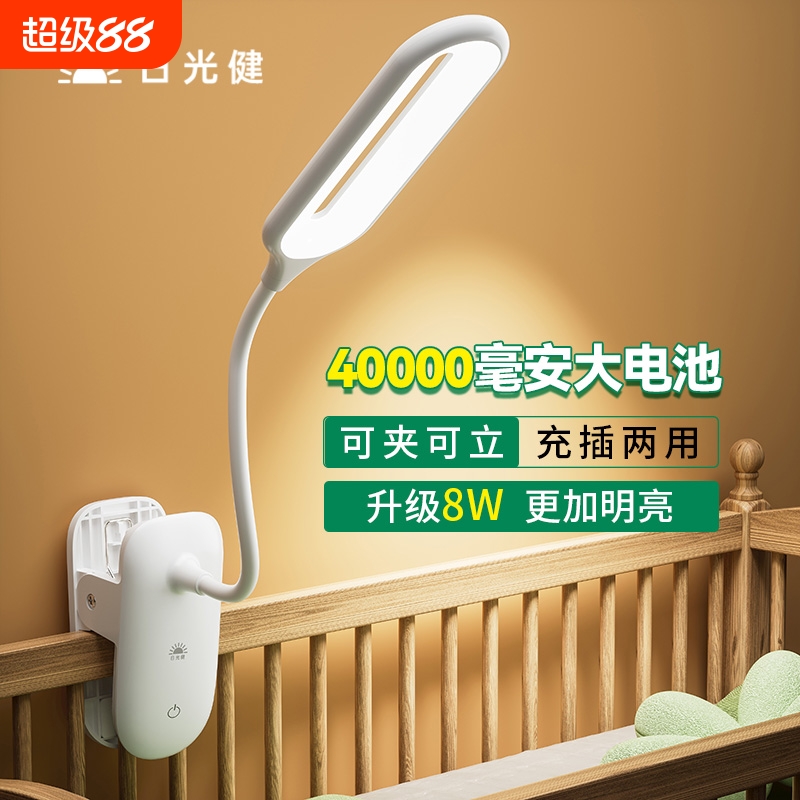 日光健小台灯护眼学习专用大学生充电书桌来子式阅读卧室床头台灯