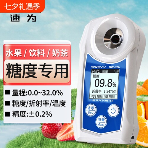 速为数显糖度计测糖仪水果高精度折光仪糖分检测测量西瓜葡萄果糖