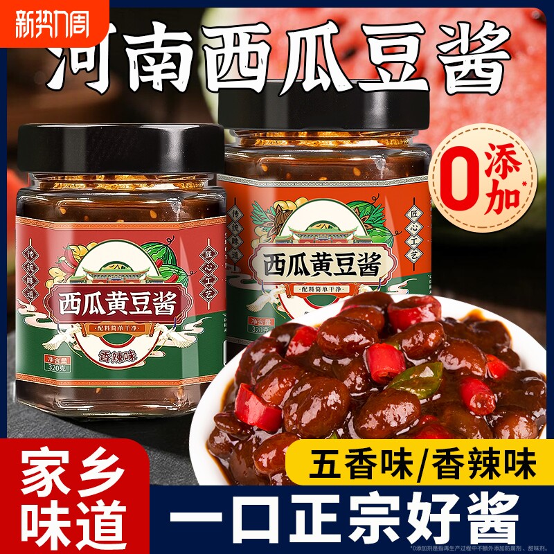 西瓜酱农家自制豆河南特产老式酱豆子瓜豆酱安徽豆瓣酱豆酱黄豆酱