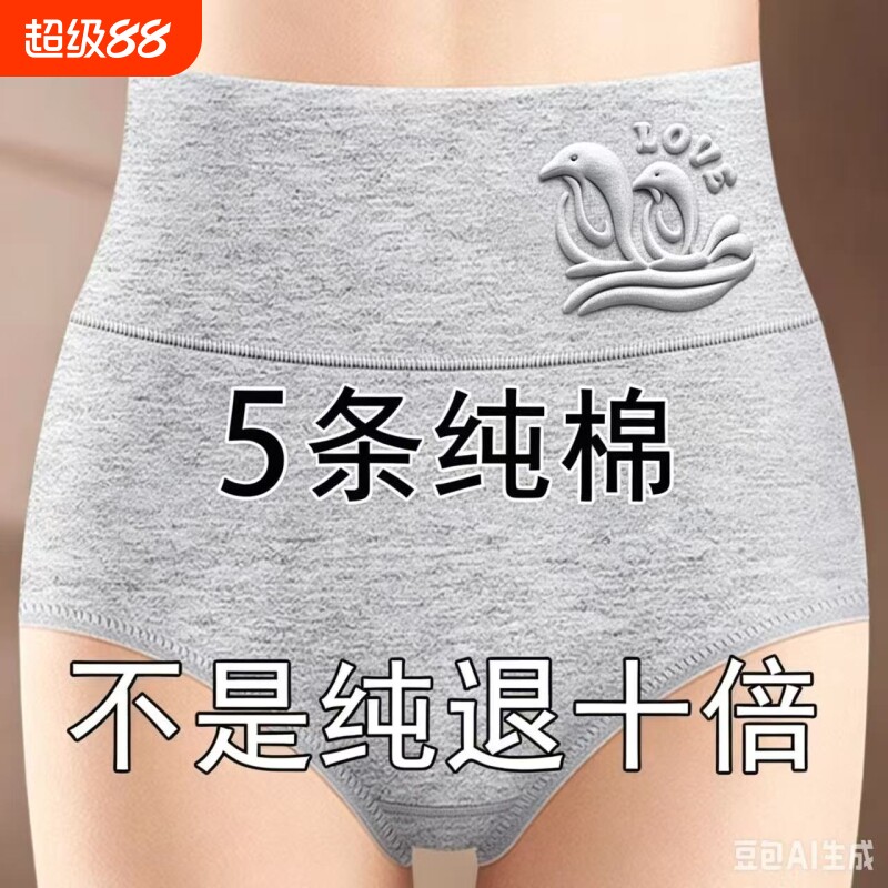 5条女士内裤女纯棉抗菌中高腰收腹提臀大码胖mm夏季新款打底裤头.