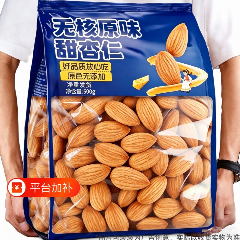 原味巴旦木仁烘焙专用500g袋装扁桃仁杏仁坚果仁干果零食罐装健康