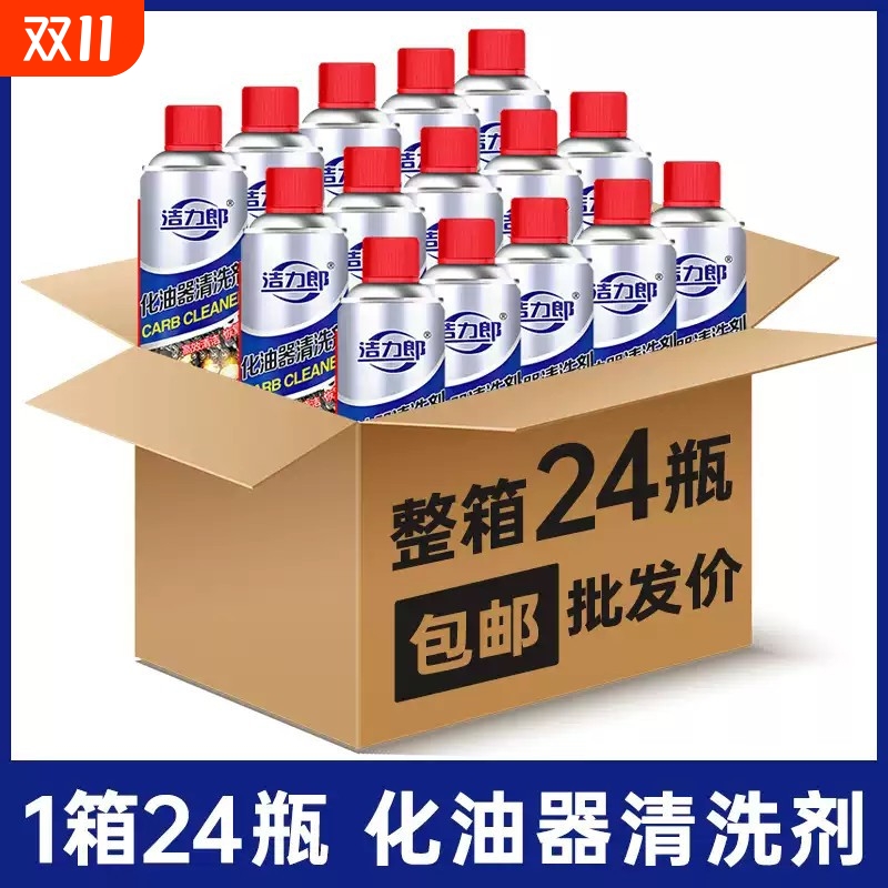化油器清洗剂节气门喷油嘴积碳清洁剂 汽车发动机重油污去除450ml