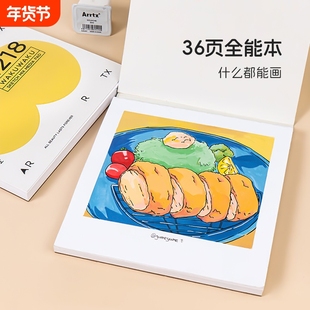Arrtx马克笔专用绘画本加厚A4动漫马克纸学生美术素描手绘画图本