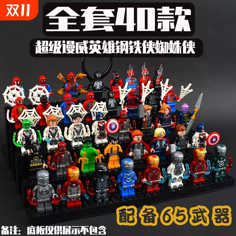 漫威复仇者联盟拼装儿童人仔积木钢铁侠蜘蛛玩具小颗粒8-12岁男孩