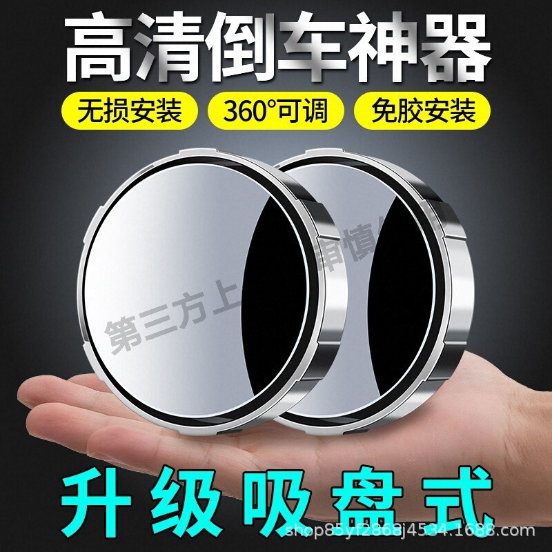 汽车后视镜吸盘式小圆镜车载倒车360辅助超清反光盲点大视野广角
