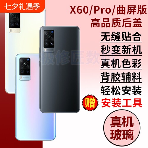 适用于VIVOX60后盖玻璃X60曲屏版手机后壳X60pro外壳替换电池盖后屏背盖板维修密封胶