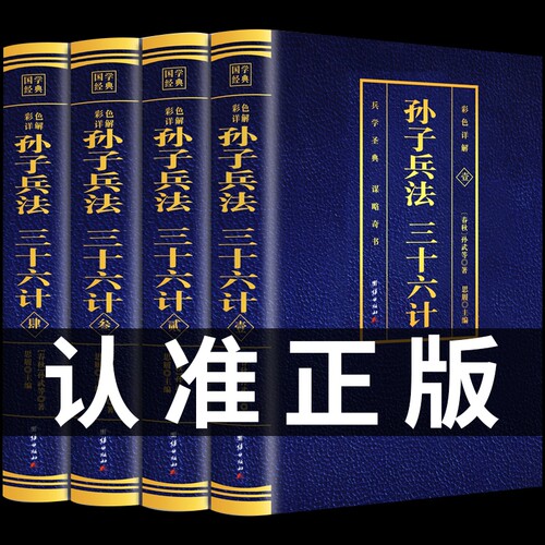 孙子兵法与三十六计正版原著