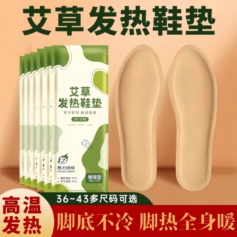 艾草自发热鞋垫女暖足贴宝宝热帖男保暖脚底冬季12小时自加热鞋垫,居家日用,发热鞋垫,淘宝优惠券,粉丝福利购,淘宝优惠卷