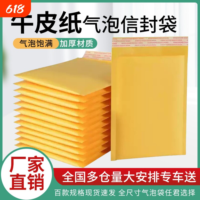 加厚黄色牛皮纸气泡信封袋气泡膜袋服装包装快递袋打包泡沫袋防震
