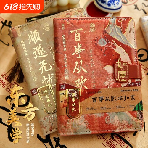 纸先生岩彩跃金磁扣本笔记本