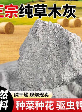 纯草木灰肥料有机钾肥天然农家肥花肥杀虫消毒果蔬通用底肥稻壳炭