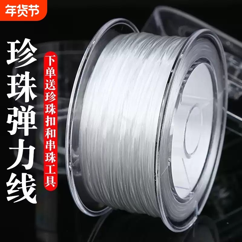 进口极细珍珠线穿小孔珍珠弹力线专用线手链项链弹力绳手串皮筋线,饰品/流行首饰/时尚饰品新,线,淘宝优惠券,粉丝福利购,淘宝优惠卷