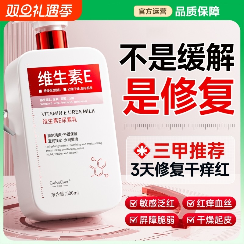 维生素e乳保湿滋润补水脸部修护乳液霜身体维e乳修复肌肤屏障受损