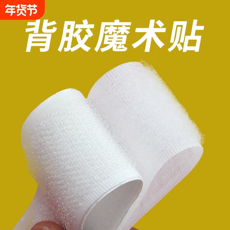 双面魔术贴带背胶强力窗帘贴粘条魔术贴条子母贴自粘式粘贴条粘扣