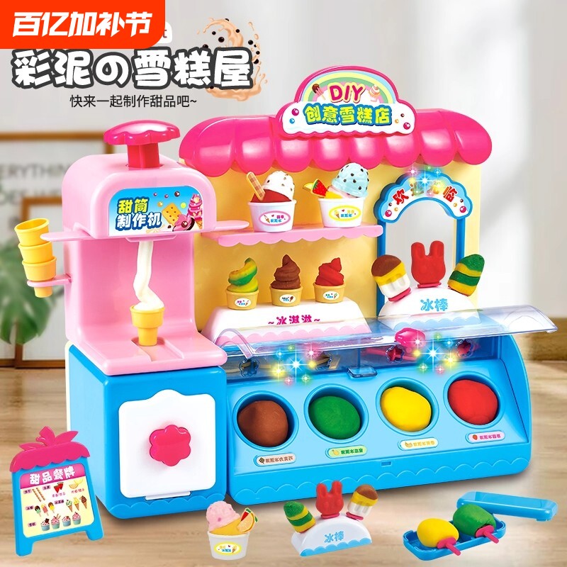 无毒彩泥冰淇淋机儿童玩具雪糕店橡皮泥模具桌面游戏生日礼物女孩