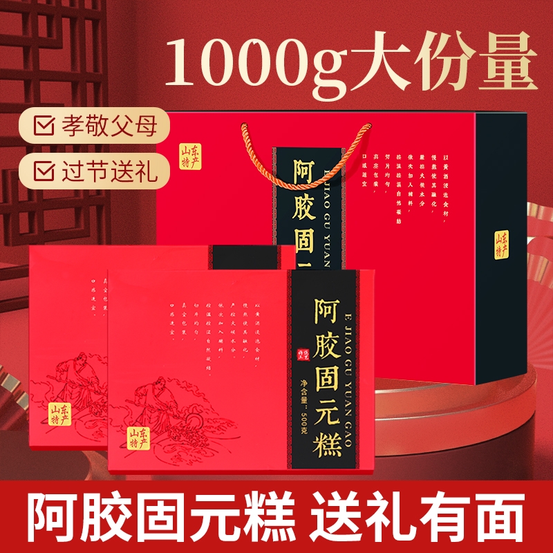 阿胶固元糕即食女性滋补品走亲访友长辈父母营养礼盒装