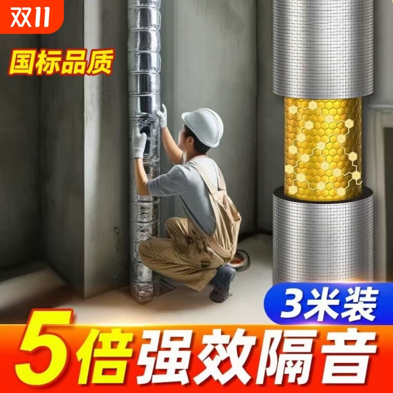 隔音棉下水管道卫生间吸音棉超强消音包110排水自粘阻尼片静音王