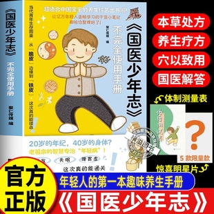 综艺周边书 打工人 年轻人健康干活笔记指南书 中医养生书籍 养生趣味养生手册 给年轻人 国医少年志不完全使用手册