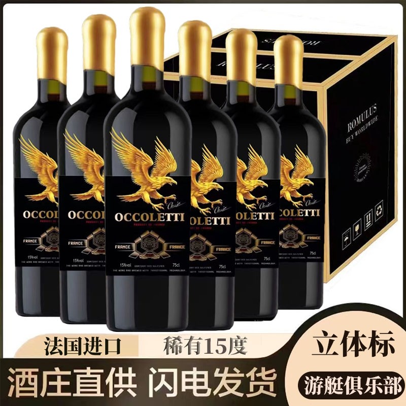 游艇干红葡萄酒立体标腊封口15度法国原瓶原装进口750ml*6酒