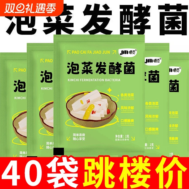 四川泡菜酸菜发酵菌家庭自制韩式辣白菜咸菜小包装菌粉酵母乳酸菌