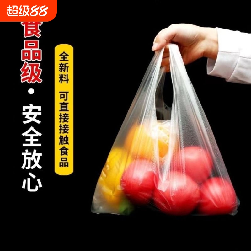 旺中旺hdpe全新料透明背心塑料袋