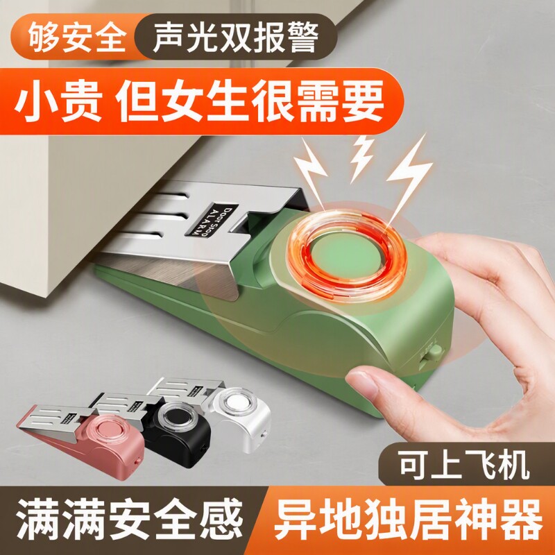 阻门器门阻家用防盗防狼堵抵门器安全锁女生独居酒店报警神器租房图片