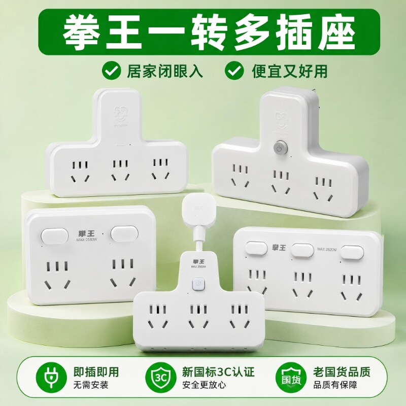 插座转换器插头多功能扩展排插接线板家用无线插线板条形一转多