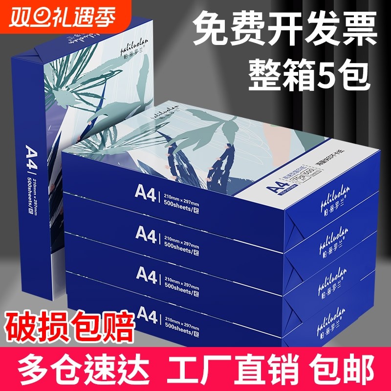 A4纸打印复印纸a4打印纸70g白纸整箱5包装80g双面打印a4