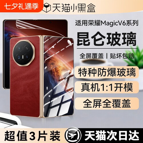 适用荣耀MagicV6钢化膜新款MagicV5手机膜内外防摔高清膜折叠无纹magicVs3防窥水凝全覆盖MagicV2外屏膜