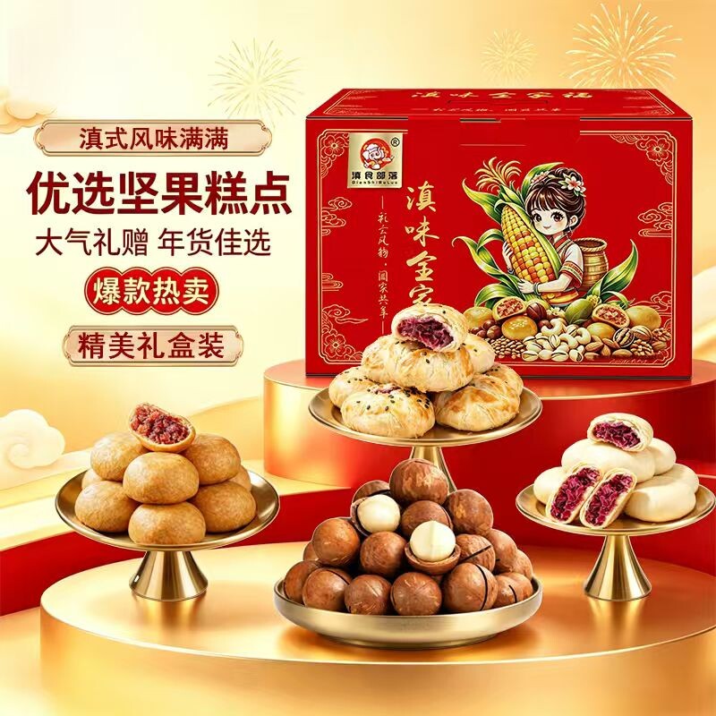 中秋节月饼礼盒装云南特色多口味多品种月饼鲜花饼坚果礼盒福利品