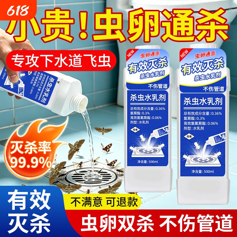 下水道小飞虫灭杀神器杀虫剂水乳卫生间室内蛾专用蚋管道除虫除臭
