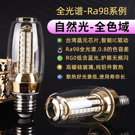 明炜Ra98全光谱护眼LED灯泡E14E27螺纹口低蓝光无频闪节能玉米灯