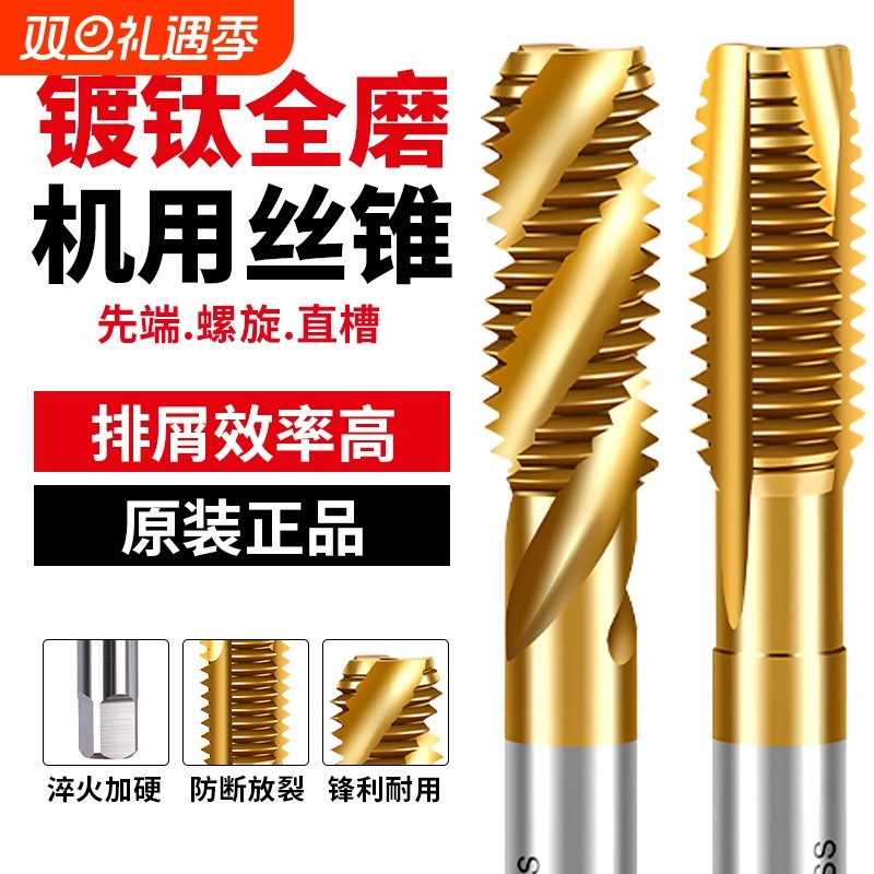 镀钛丝锥含钴不锈钢螺旋先端直槽机用丝锥丝攻M2M3M4M5M6M8M10M12